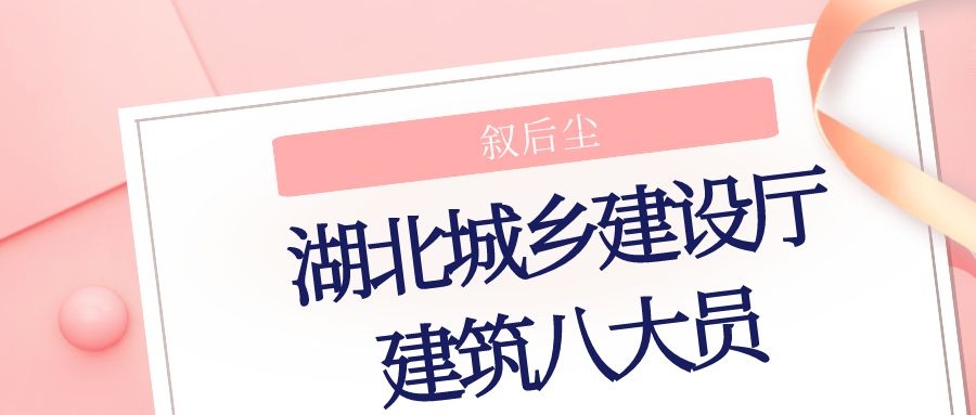 湖北城乡建设厅建筑八大员证书是什么样子的？全国通用吗？