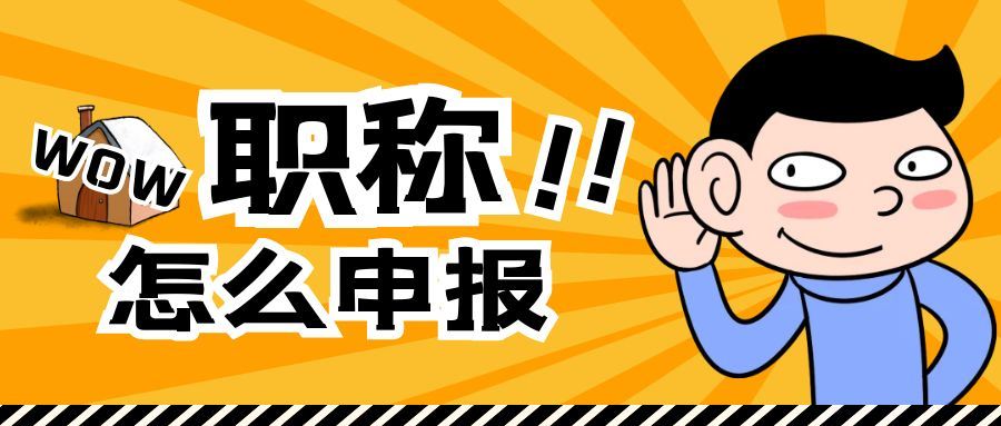 2021年湖北建筑类中级职称申报条件是什么呢？叙后尘