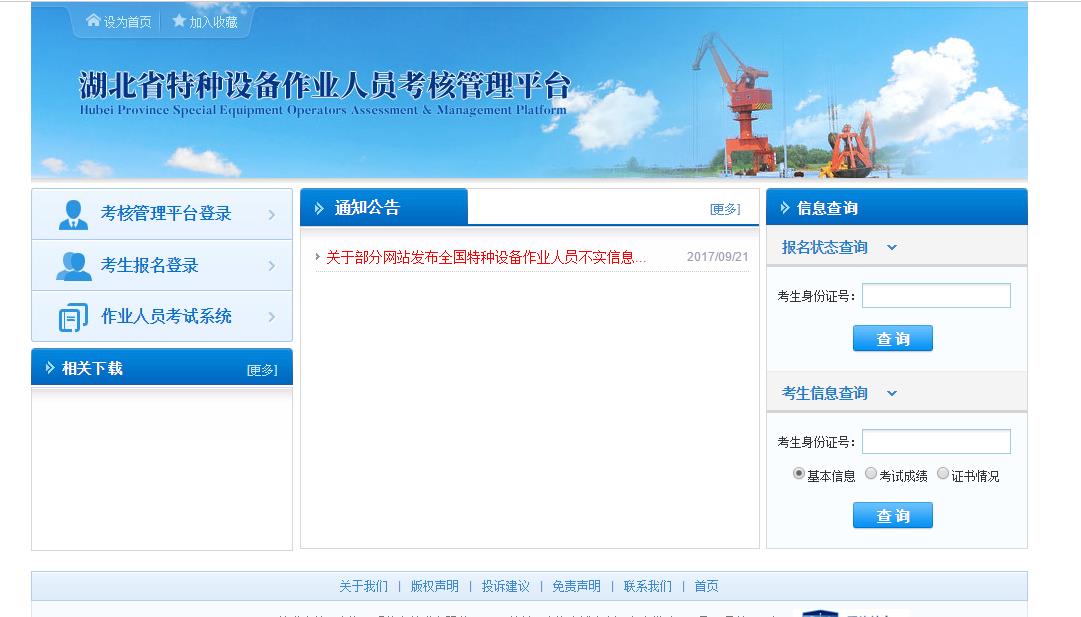 2021年湖北质监局特种工特种设备作业人员报考流程有哪些工种？