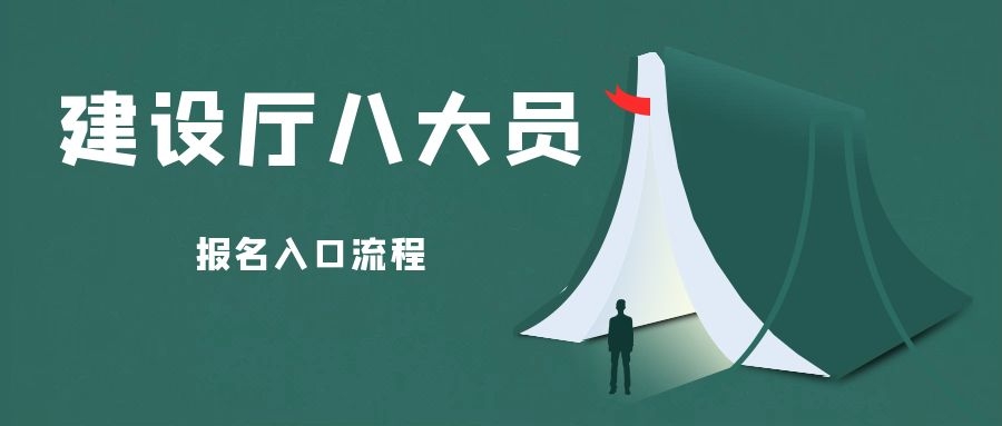 2021年湖北八大员报名入口官网是什么怎么报名？叙后尘