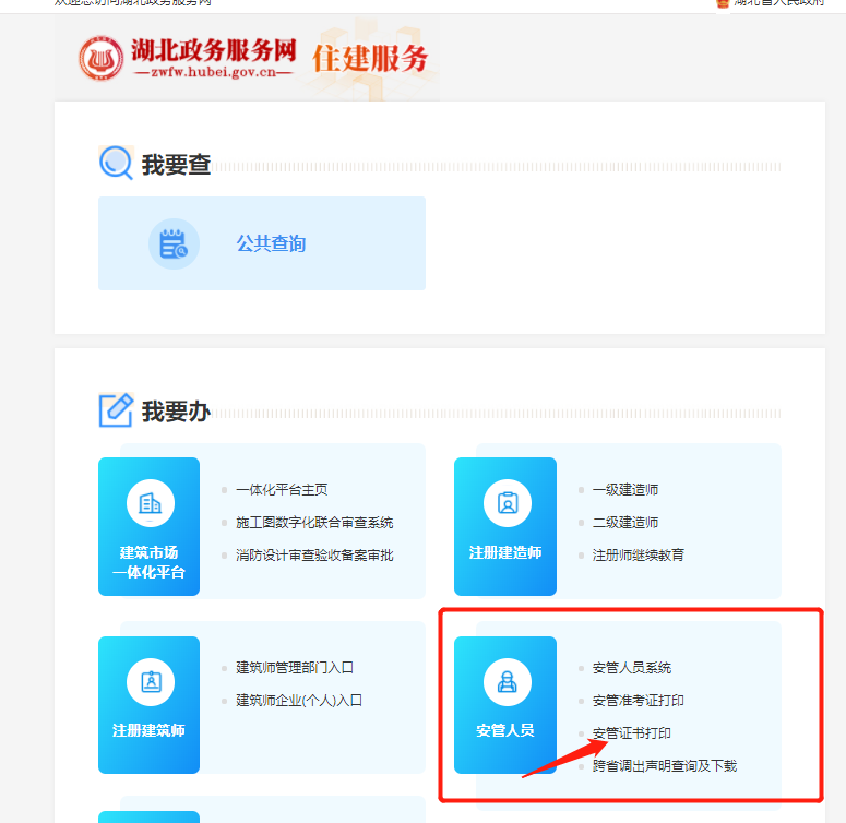 2021年湖北建筑安全员证书查询在哪里查询呢？叙后尘