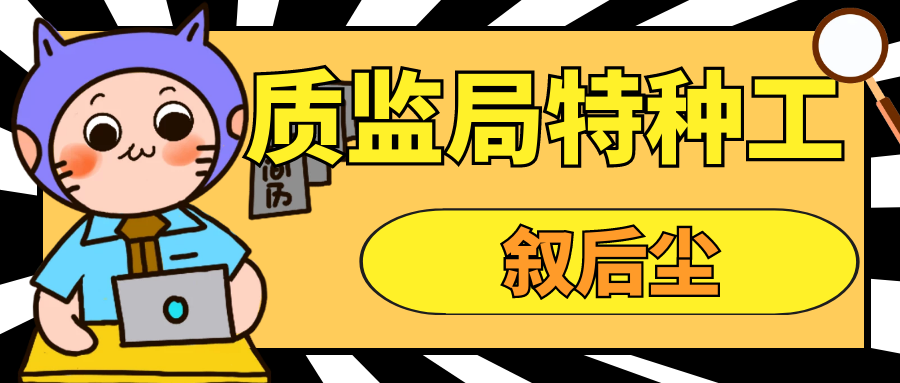 2021年湖北省质监局特种工叉车司机锅炉工如何报考？