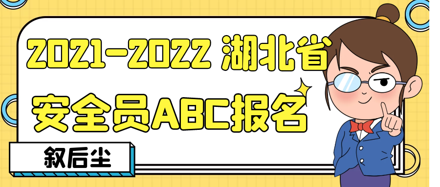 2021年建设厅安全员和建协安全员哪一种更好有什么区别？