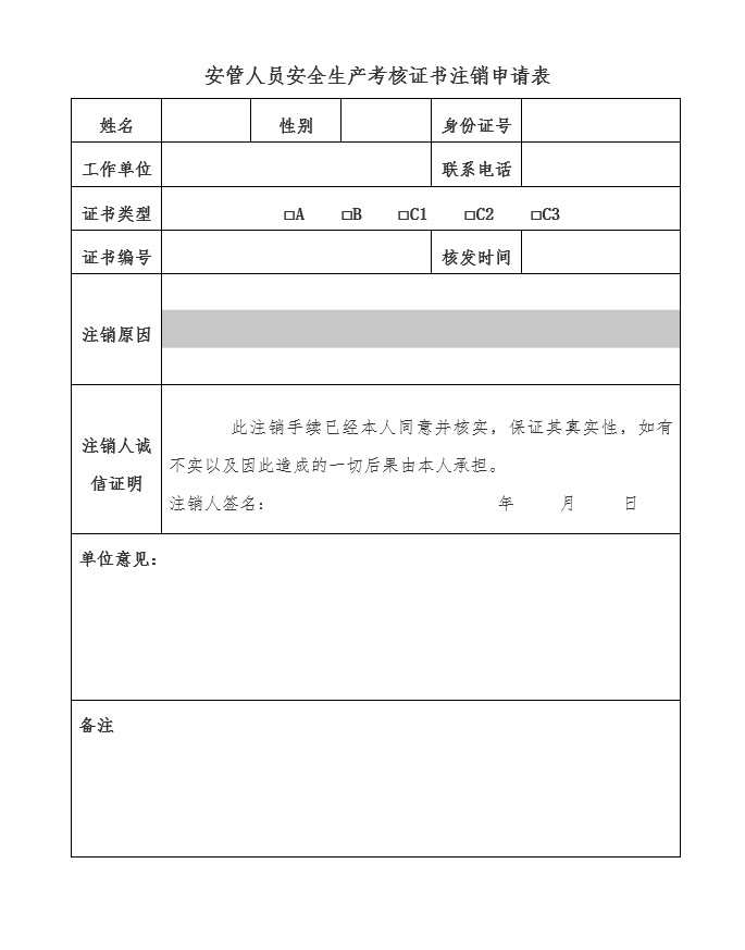 2022年湖北省建筑安全员ABC有人想要注销怎么搞？叙后尘