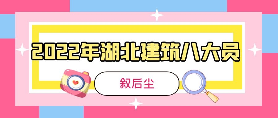 2021年湖北建筑八大员详细介绍-建设厅七大员-湖北省建设厅