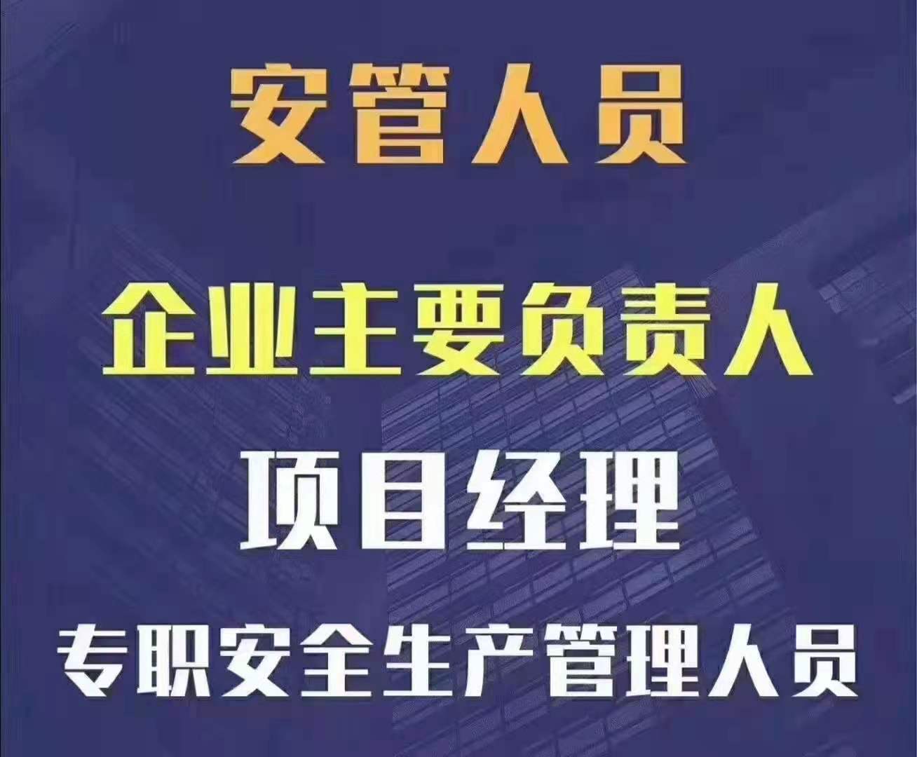 2021年湖北襄阳安全员ABC（三类）考试报名详细介绍