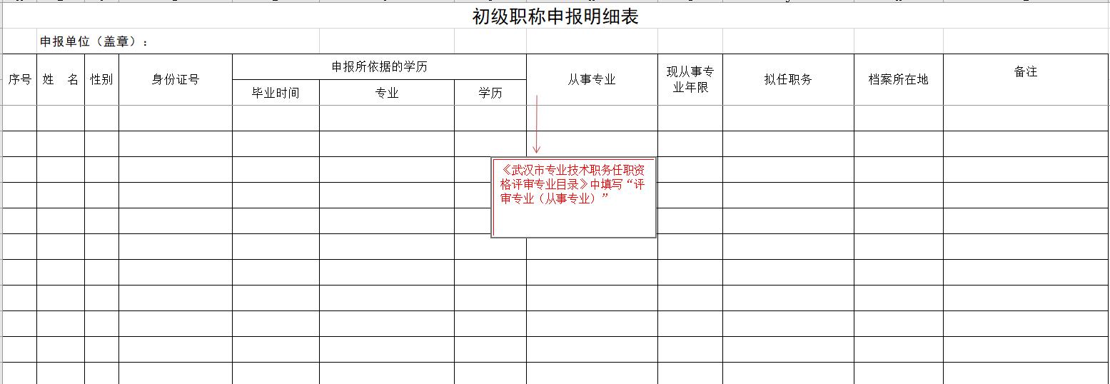 812 初级职称申报明细表.jpg
