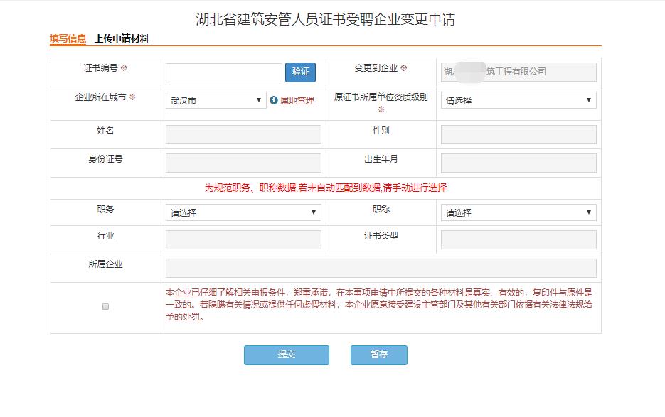 2021年湖北建筑安全员转入（调入）企业流程需要提供材料?