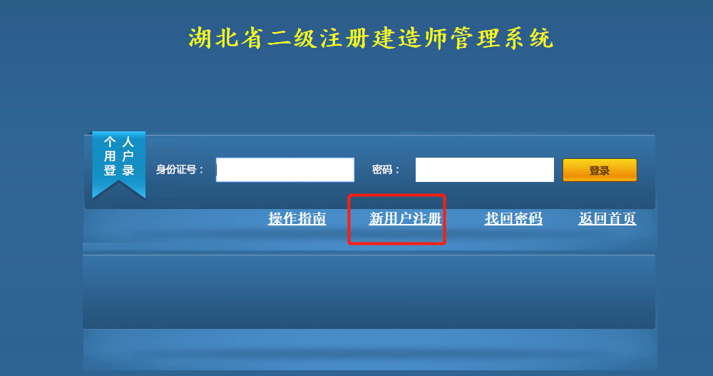 2021年湖北二级建造师初始注册流程需要哪些资料？