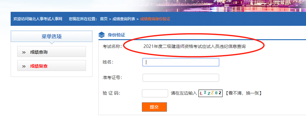 2021年湖北二级建造师违纪信息查询先出来了