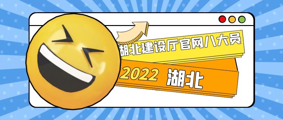 2022年湖北建设厅官网八大员是哪些？个人可以报名吗？