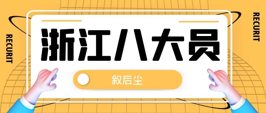 浙江省住房和城乡建设领域施工现场专业人员（八大员）职业培训报名