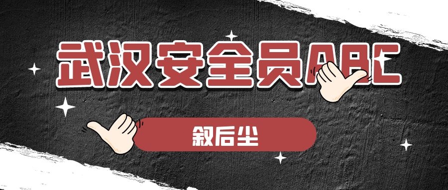 2021年武汉市10月份建筑行业安管人员考核计划批次