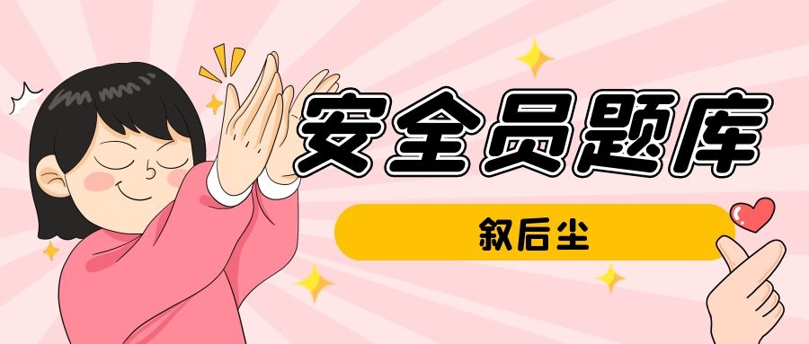 2022年湖北建筑安全员ABC（安管人员）新题库出来了