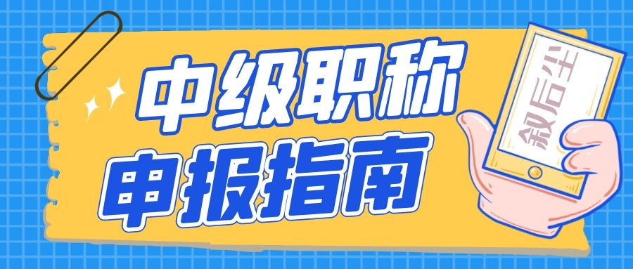 2022年湖北省中级职称（工程师职称）一年可以申报几次