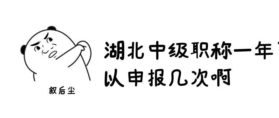 2022年湖北建筑系列工程师职称申报指南-叙后尘