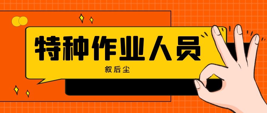 2022年湖北应急管理厅特种作业人员考试常见问题解答