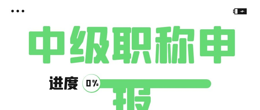 2022年湖北建筑类中级工程师申报大环境怎么样？