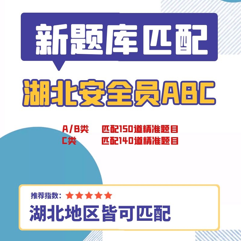 2022年武汉市安管人员法人A证（安全员A）增持所需资料