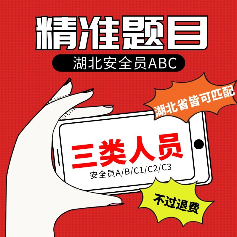 告诉你武汉没社保也可以考安全员ABC是真的吗？