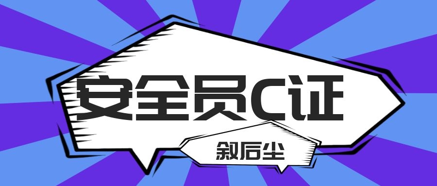 2022年湖北建设厅安全员C证多少分可以过？