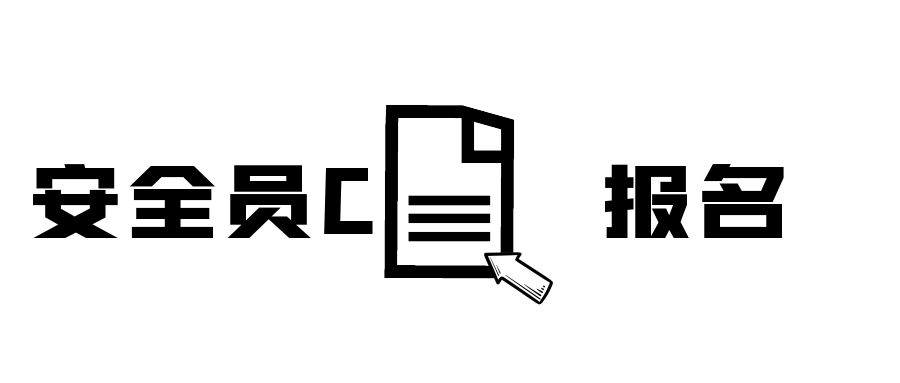 2022年武汉安全员ABC延期怎么搞需要哪些资料？叙后尘告诉你