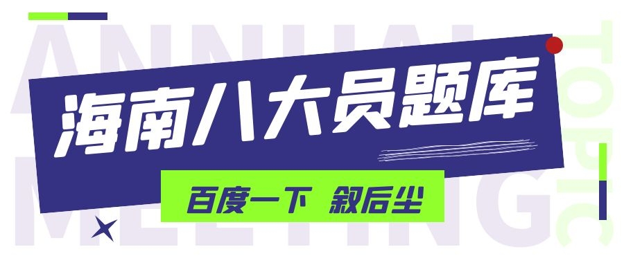 2022年海南建筑八大员资格考试报名入口考试题库练习