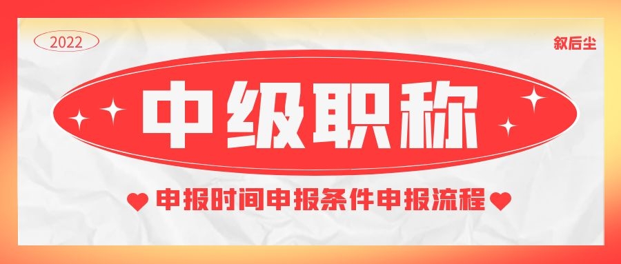 2022年湖北中级工程师职称报考条件统一吗？申报哪个地方好点