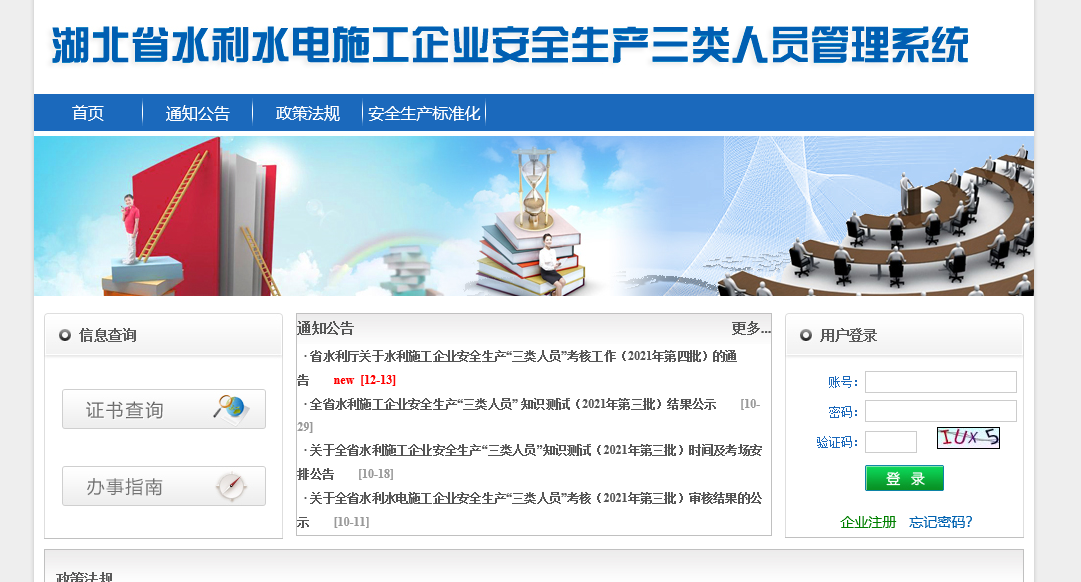 湖北省水利施工企业安全生产“三类人员”报考相关事项