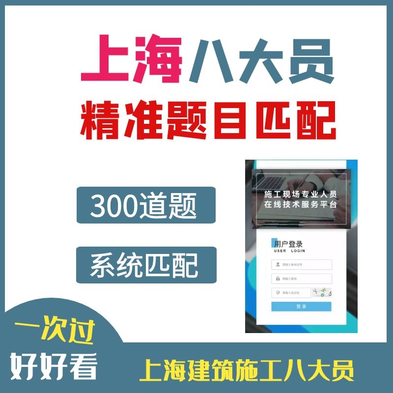 2022年住建厅七大员建筑八大员施工员考试题库练习题