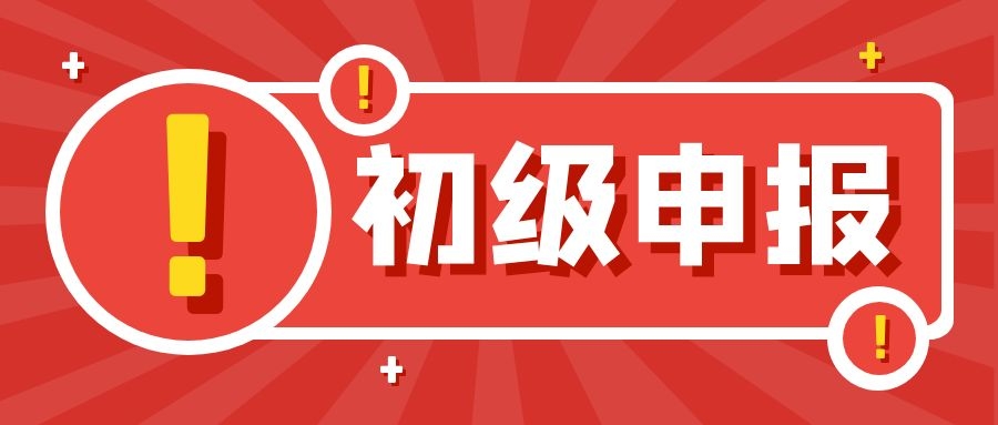 2022年在湖北申报一个助理工程师怎么查询？叙后尘