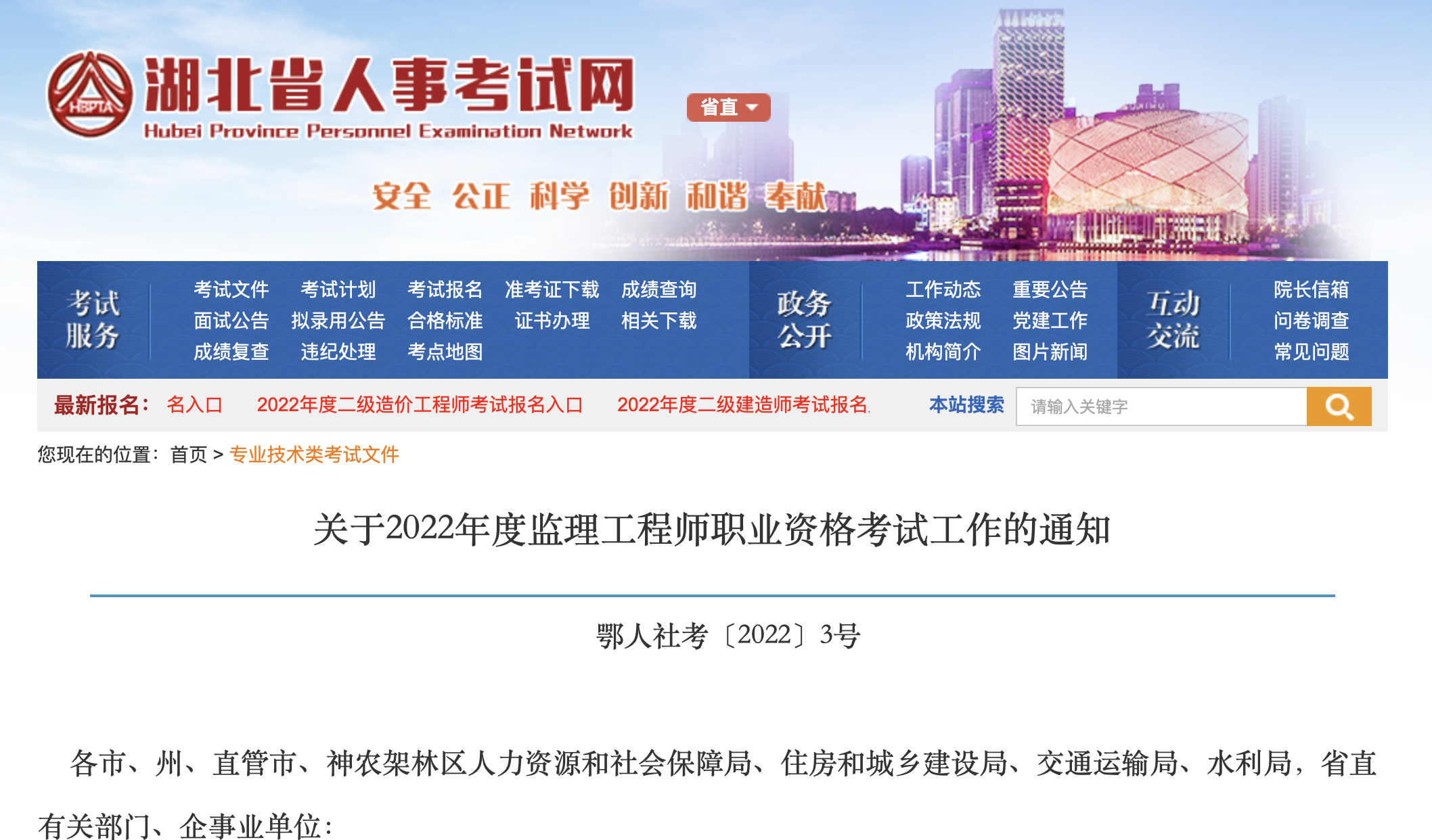 2022年监理工程师报名时间考试时间相关通知