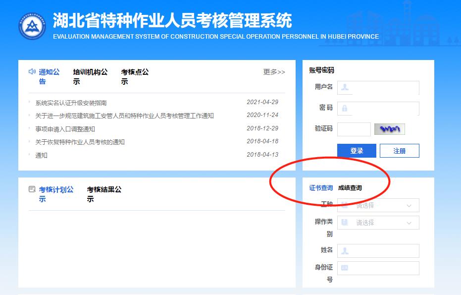 2022年湖北建筑施工特种作业人员考核管理系统