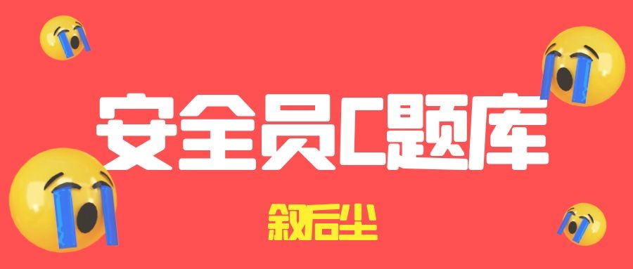 2022年湖北建筑工地安全员C证C1C2C3如何区分？