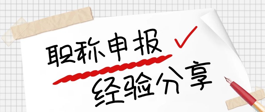 2022年湖北省建筑类中级职称听说有地域保护是否通用呢？