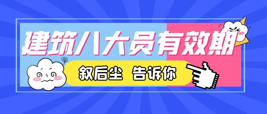 2022年湖北武汉建筑八大员有效期多久？到期了咋办？