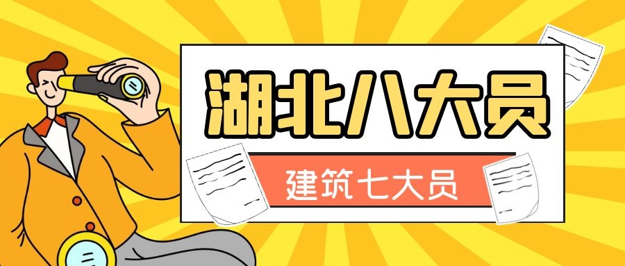 2022年湖北住建厅建筑八大员证需要考试吗？