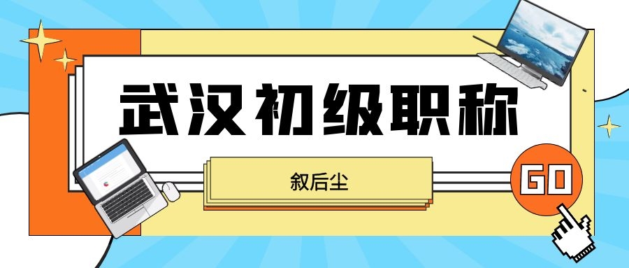 湖北武汉助理工程师如何申报跟其他地级市有什么区别？