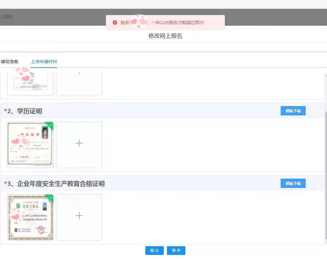 湖北建筑安全员ABC一年以内报名次数超过两次如何解决？