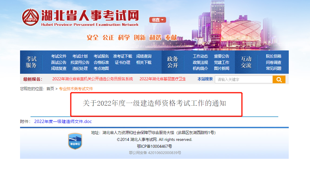 2022年湖北一级建造师网上报名经验之谈不要错过叙后尘