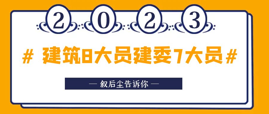 2023年湖北建筑八大员（建委七大员）报考条件报名流程考试时间