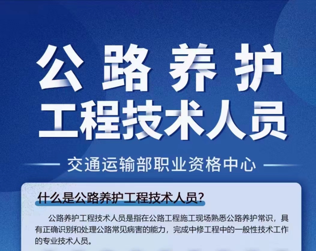 2023年交通运输行业职业技能等级证书公路养护工详细介绍