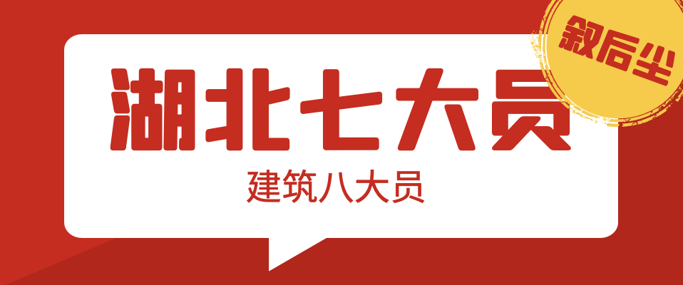 2023年湖北住建厅七大员建筑八大员主要作用体现在哪？