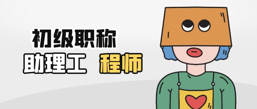 2023年湖北建筑类初级职称（助理工程师）一定要在单位所在地申报吗？