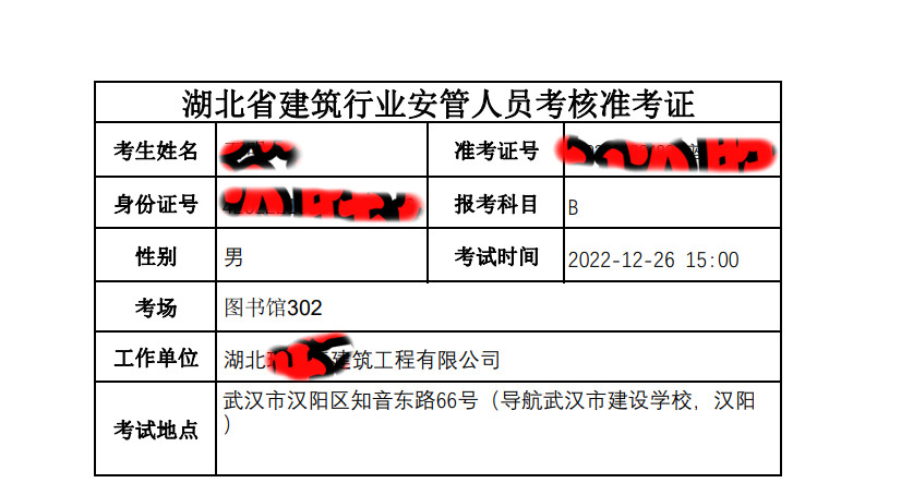 2023年湖北三类人员管理系统建筑行业安管人员