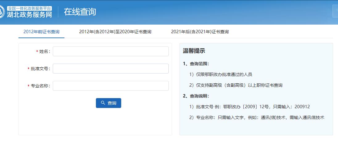 2023年湖北省建筑类高级职称如何查询是真的还是假的？