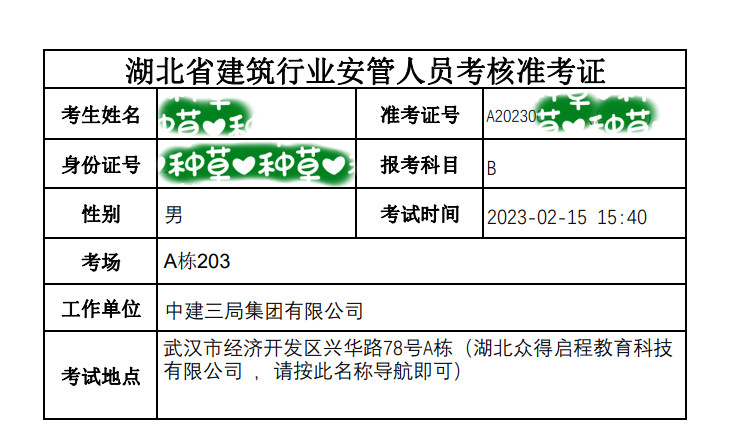 2023年湖北建筑企业三类人员安全员A证有精准题库吗？