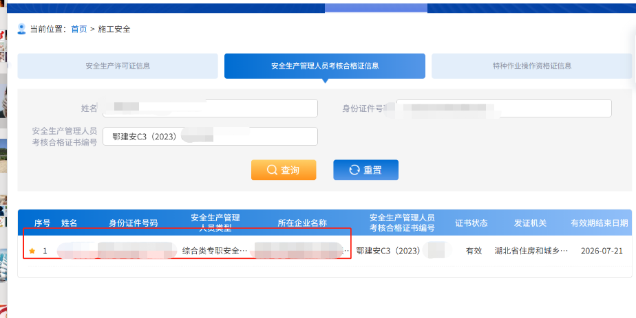 2024年在湖北考的建筑安全员C证如何查询/国网查询