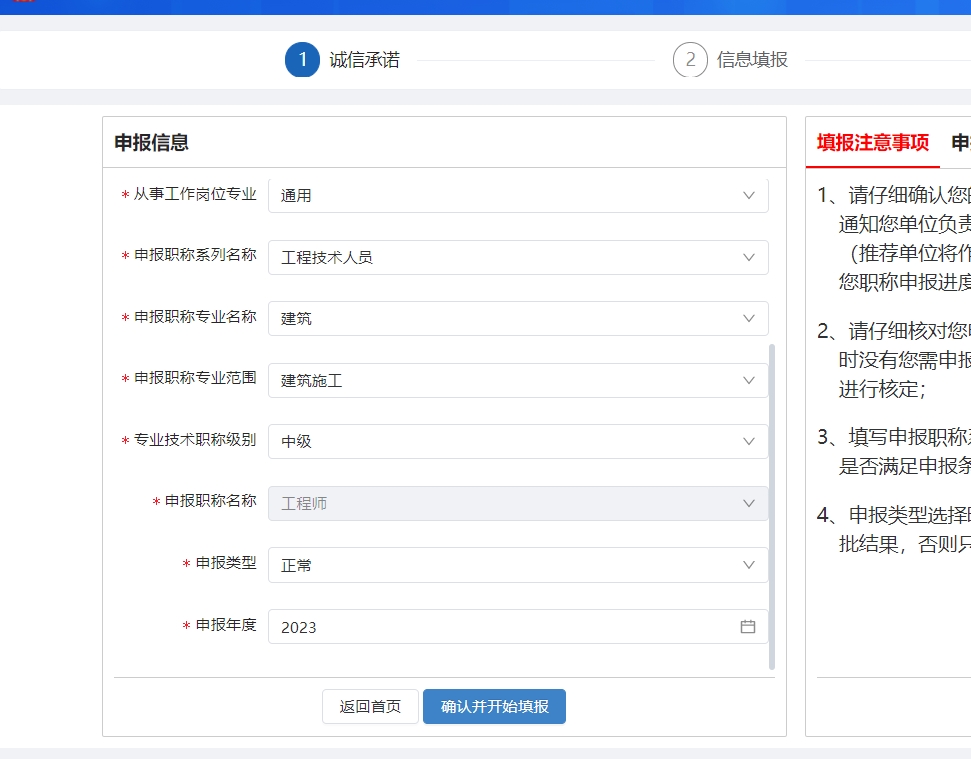 2024年湖北建筑工程师中级职称系统申报指南