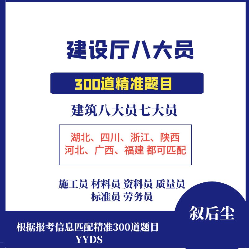 2024湖北建设厅七大员题库针对考试有用